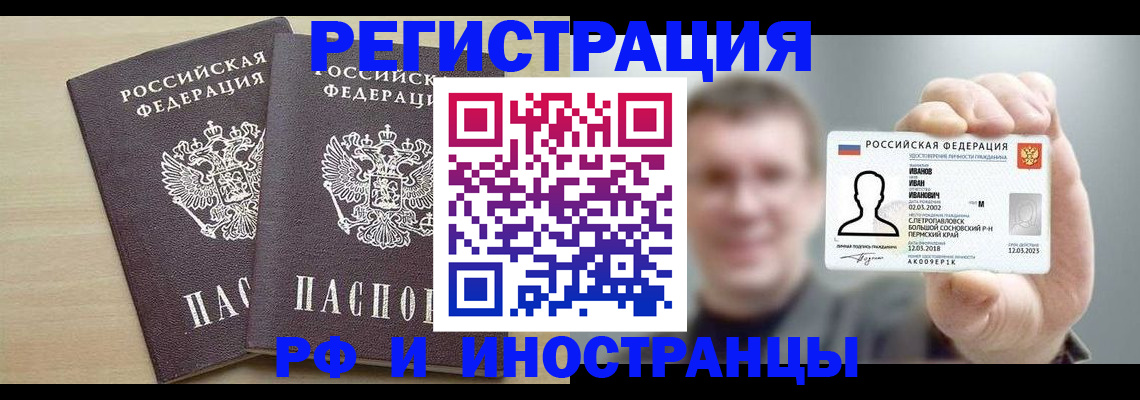 прописка иностранных граждан в Сургуте