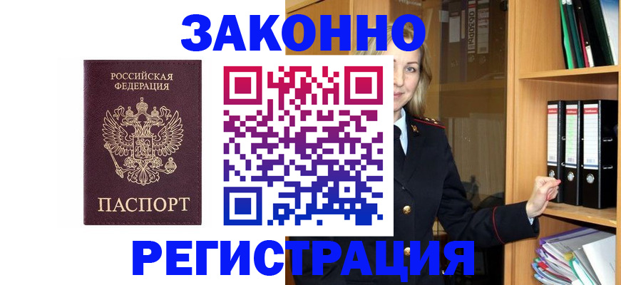 прописка иностранных граждан в Сургуте